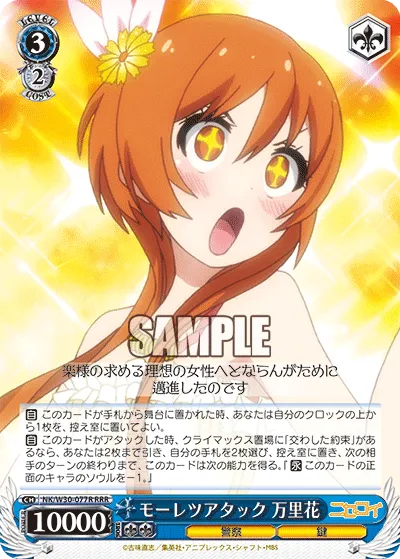 モーレツアタック 万里花