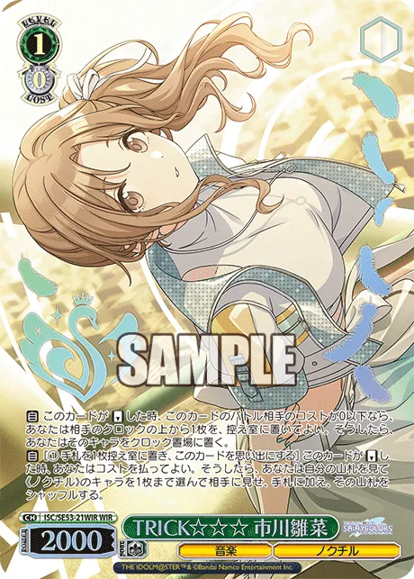 TRICK☆☆☆ 市川雛菜