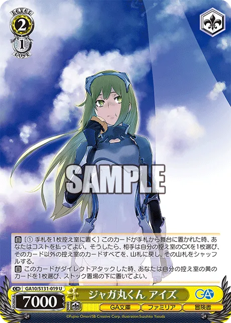ジャガ丸くん アイズ