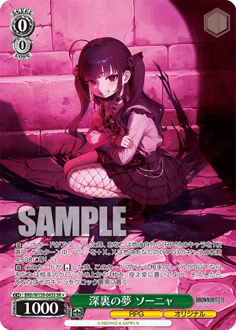 深裏の夢 ソーニャ