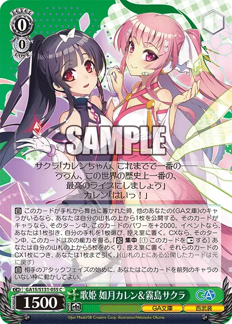 歌姫 如月カレン＆霧島サクラ
