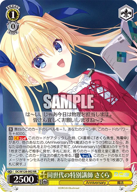 同世代の特別講師 さくら
