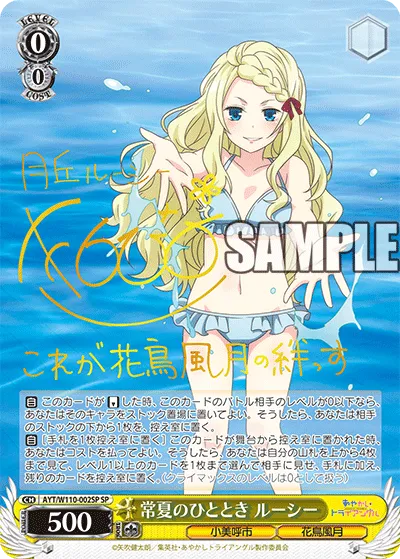 常夏のひととき ルーシー