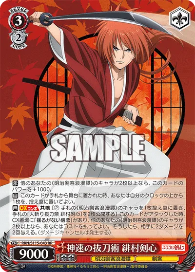 神速の抜刀術 緋村剣心