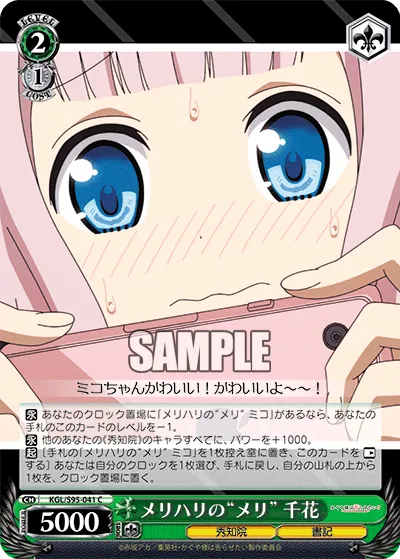メリハリの“メリ” 千花