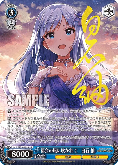 都会の風に吹かれて　白石 紬