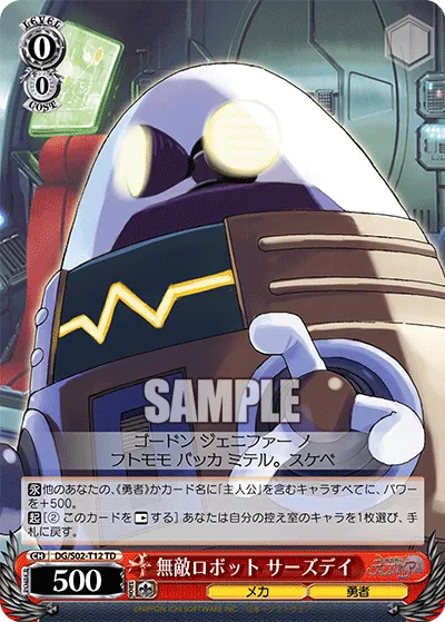 無敵ロボット サーズデイ