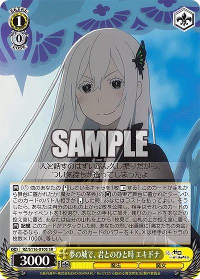 夢の城で、君とのひと時 エキドナ