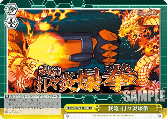 我流・打々炎爆拳