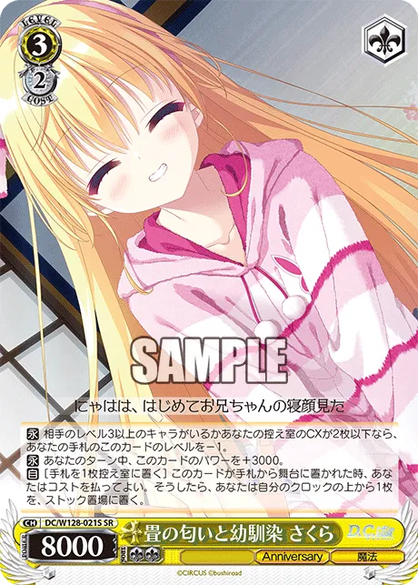 畳の匂いと幼馴染 さくら