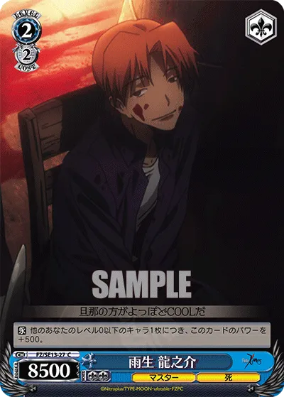 雨生 龍之介