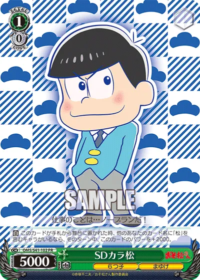 SDカラ松