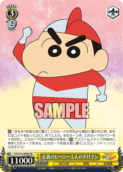 正義のヒーロー しんのすけマン