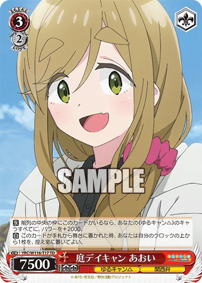 庭デイキャン あおい