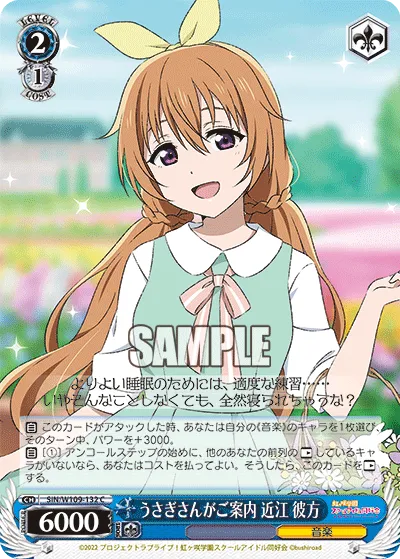 うさぎさんがご案内 近江 彼方