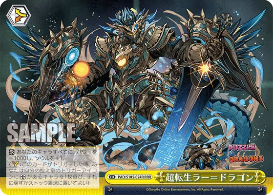 超転生ラー＝ドラゴン
