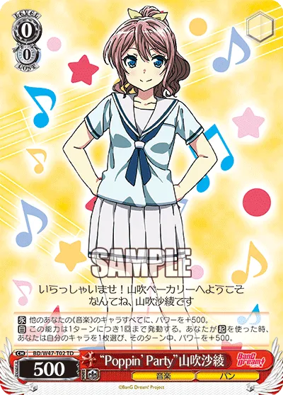 “Poppin’Party”山吹沙綾