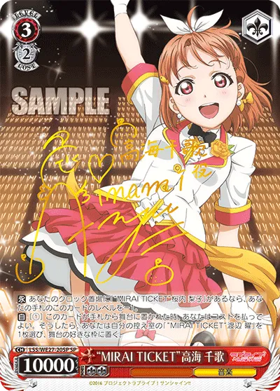 “MIRAI TICKET”高海 千歌