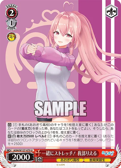 一緒にストレッチ！ 我部りえる