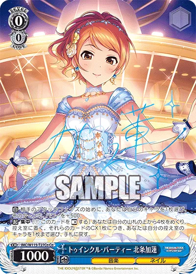 トゥインクル・パーティー 北条加蓮