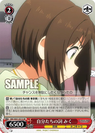 自分たちの詞 みく