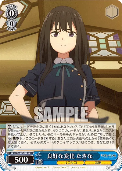 良好な変化 たきな