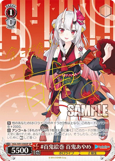 #百鬼絵巻 百鬼あやめ