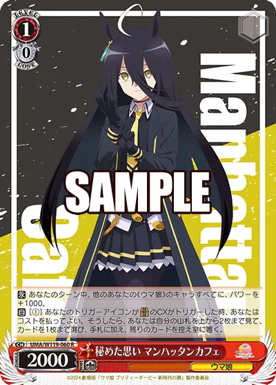 秘めた思い マンハッタンカフェ