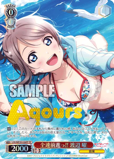 全速前進っ!! 渡辺 曜