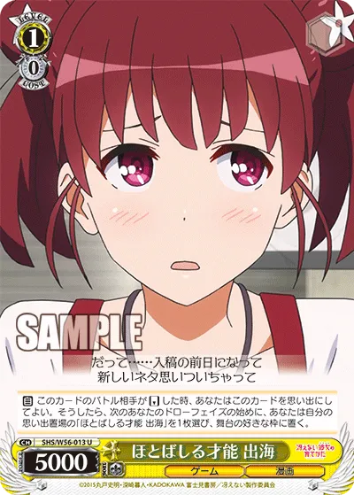 ほとばしる才能 出海
