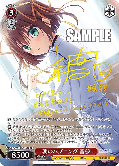 朝のハプニング 音夢