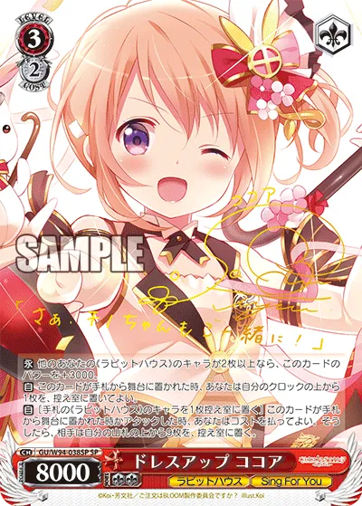 ドレスアップ ココア