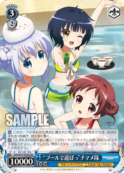 “プールで遊ぼっ”チマメ隊