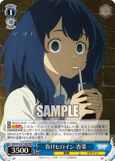 負けヒロイン 杏菜