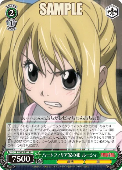 ハートフィリア家の娘 ルーシィ