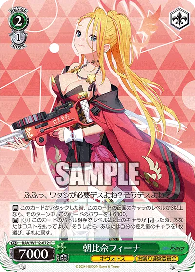 朝比奈フィーナ