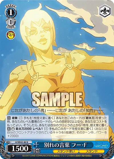 別れの言葉 フー・F