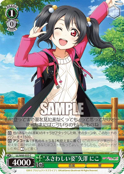 “ふさわしい姿”矢澤 にこ