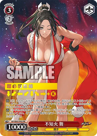 不知火 舞