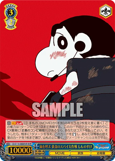嵐を呼ぶ 黄金のスパイ大作戦 しんのすけ