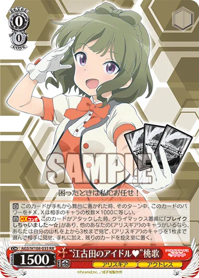“江古田のアイドル♥”桃歌