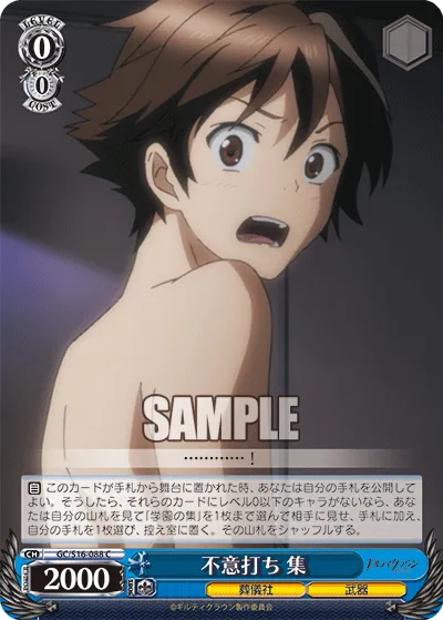 不意打ち 集
