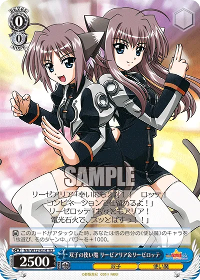 双子の使い魔 リーゼアリア&リーゼロッテ