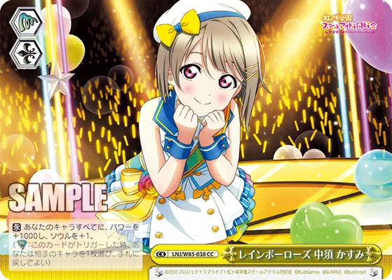 レインボーローズ 中須 かすみ