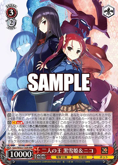 二人の王 黒雪姫＆ニコ