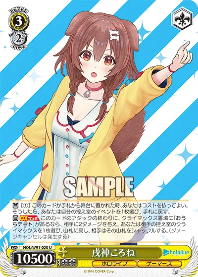 戌神ころね