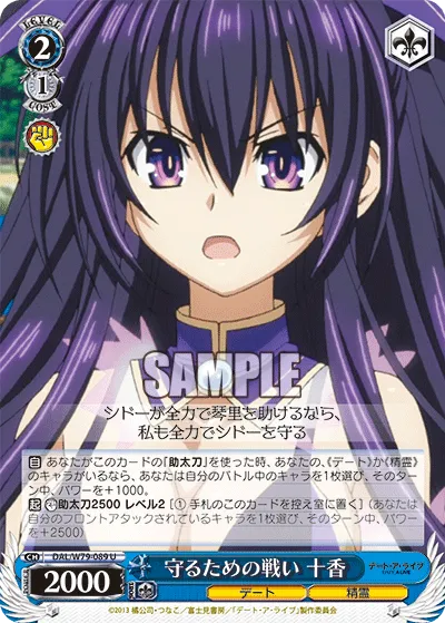 守るための戦い 十香