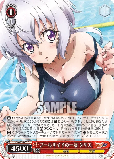 プールサイドの一幕 クリス