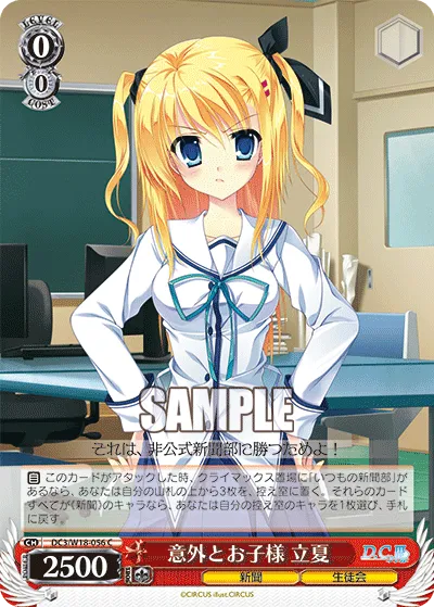 意外とお子様 立夏