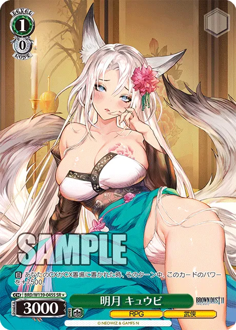 明月 キュウビ